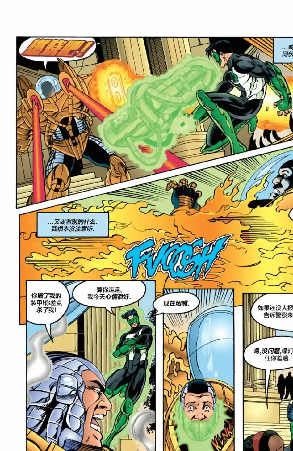 绿灯侠V3第66卷
