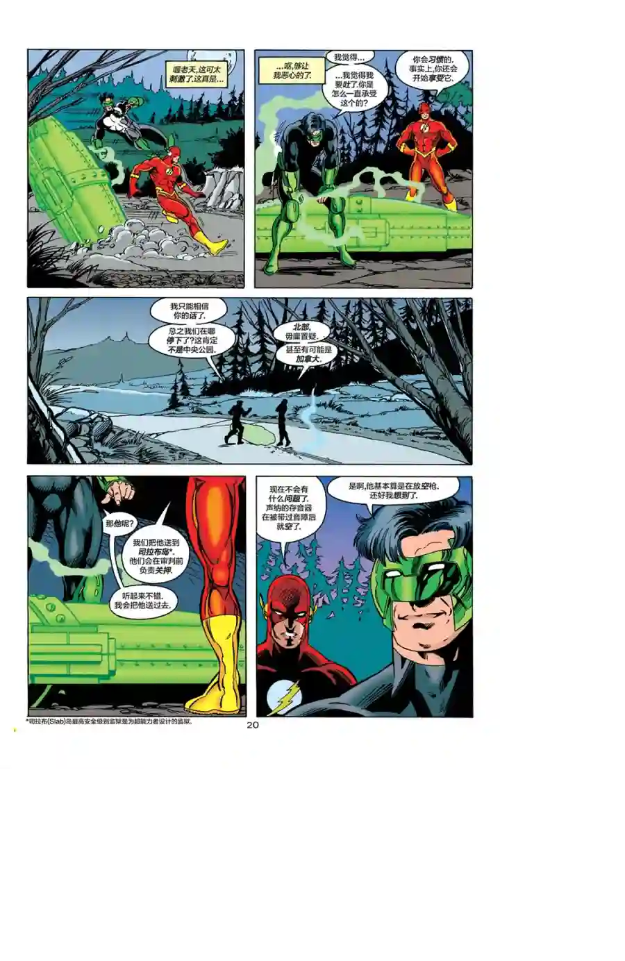 绿灯侠V3第67卷