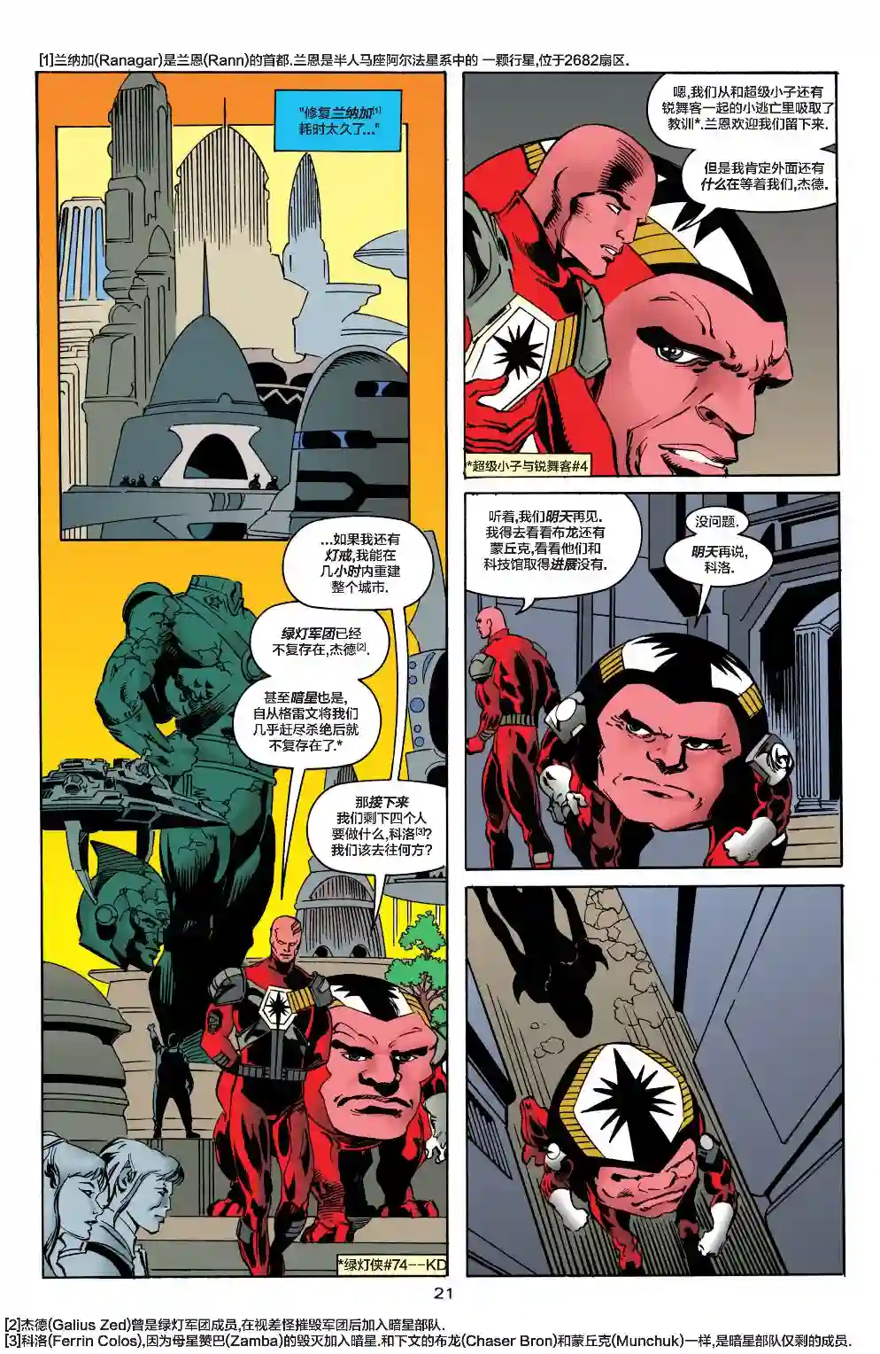 绿灯侠V3第82卷
