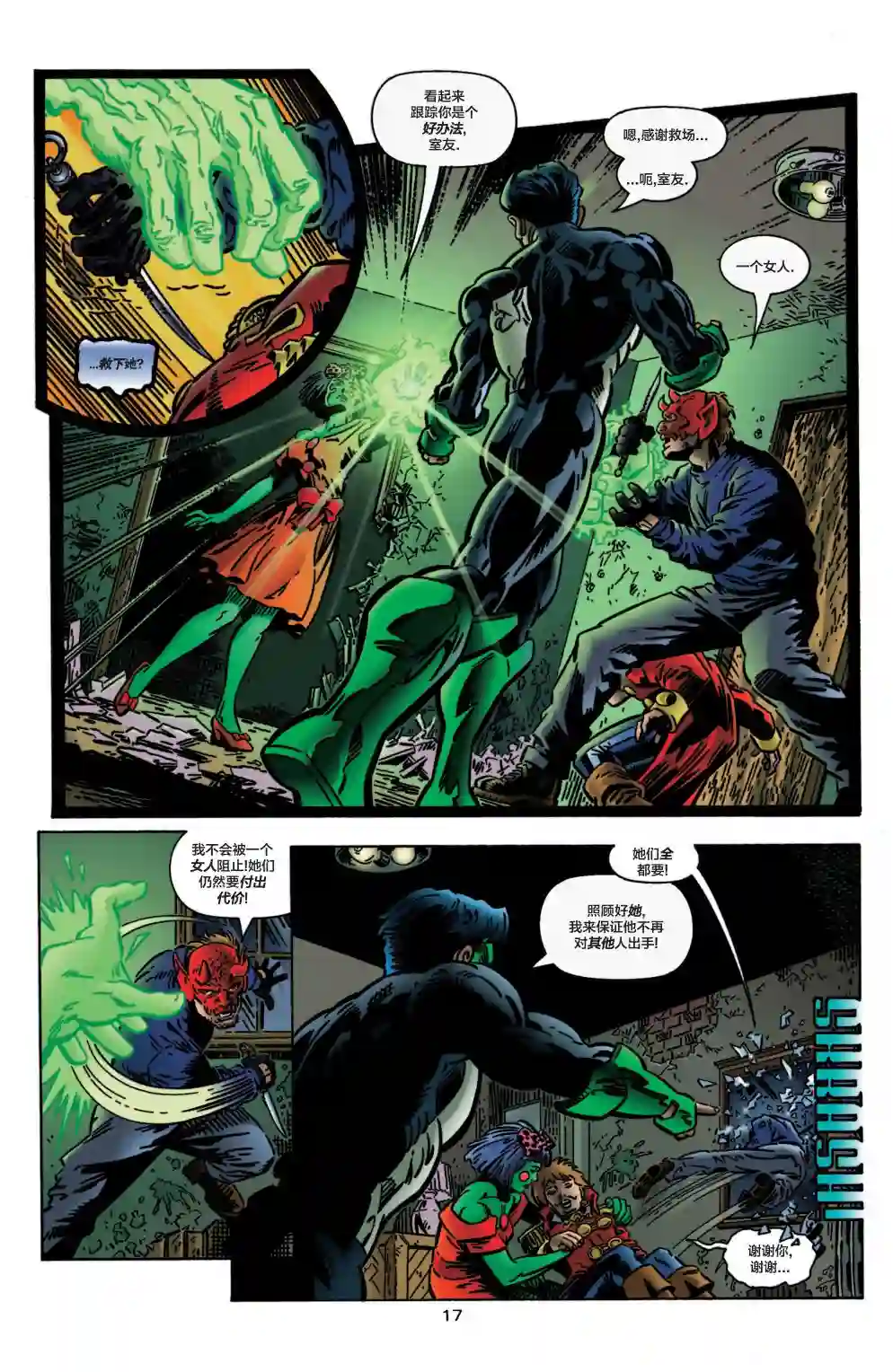 绿灯侠V3第93卷