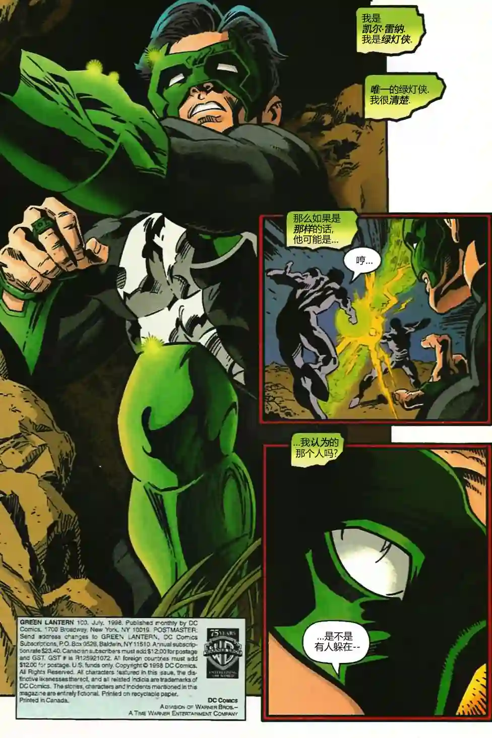 绿灯侠V3第100卷