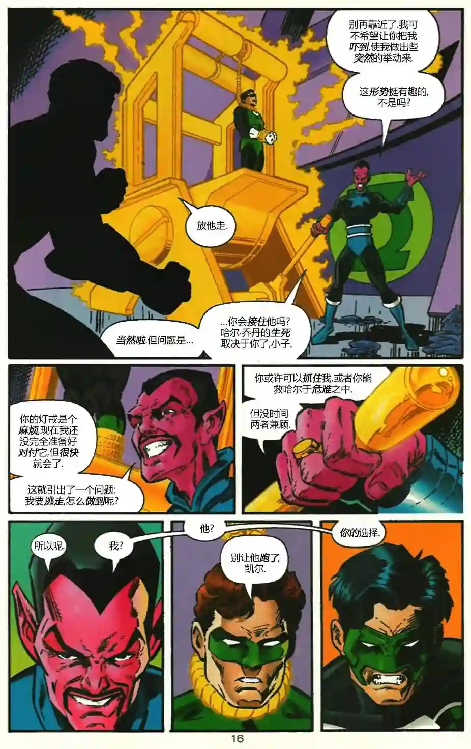 绿灯侠V3第100卷