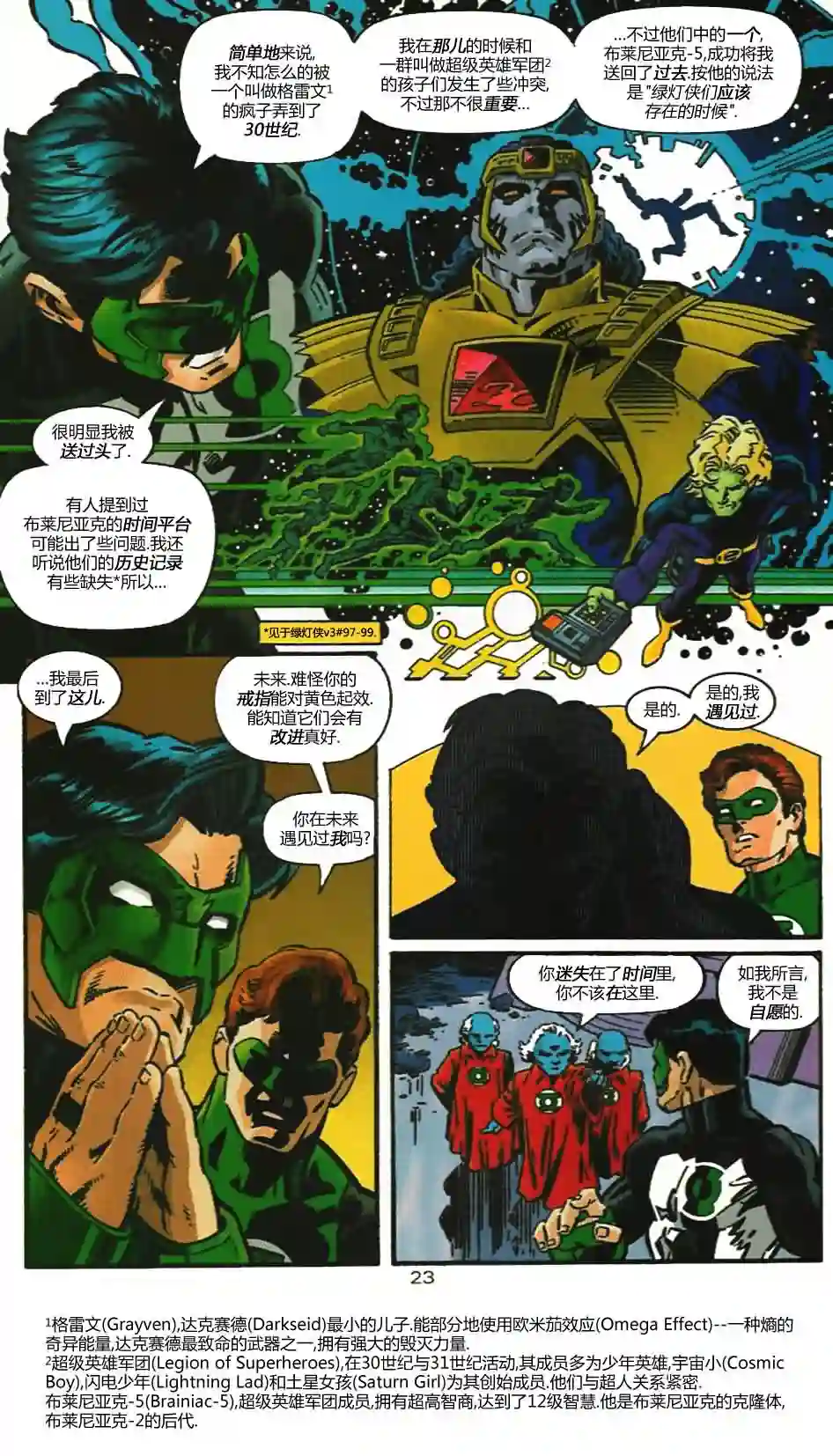 绿灯侠V3第100卷