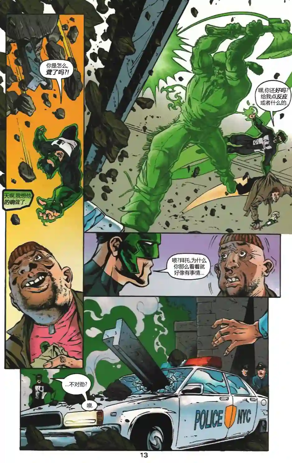 绿灯侠V3第103卷