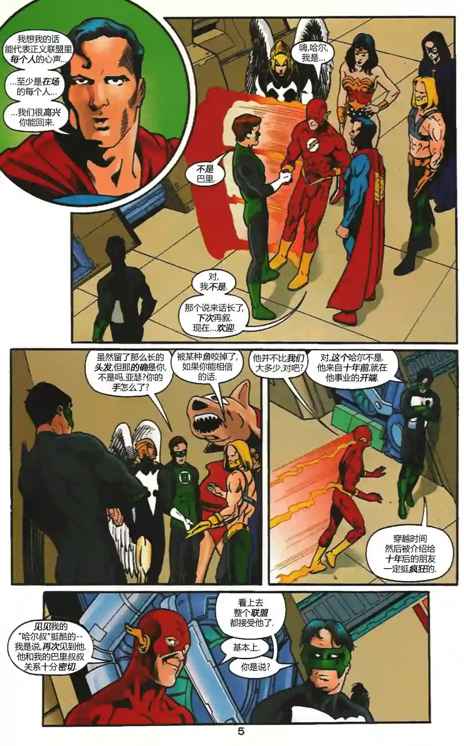 绿灯侠V3第103卷