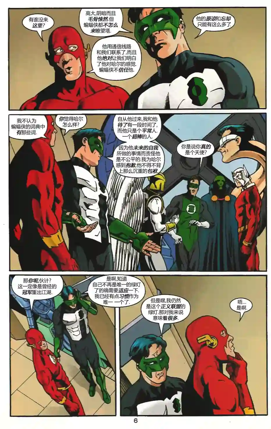 绿灯侠V3第103卷