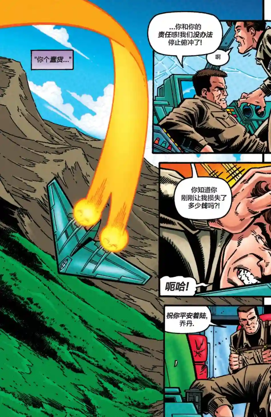 绿灯侠V3第104卷