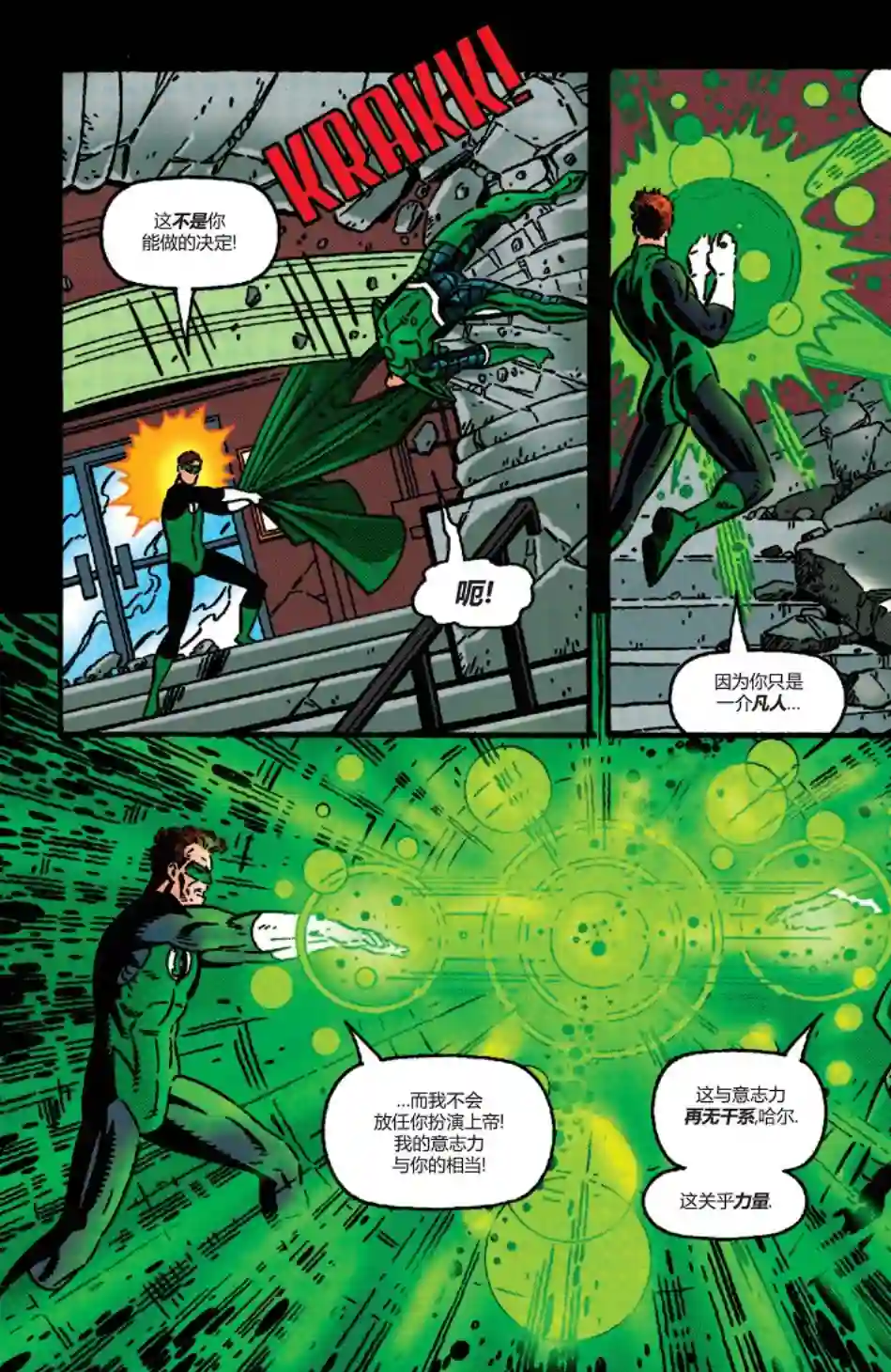 绿灯侠V3第106卷