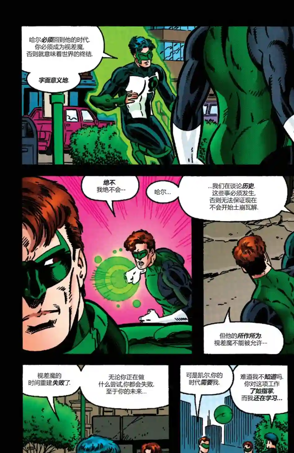 绿灯侠V3第106卷