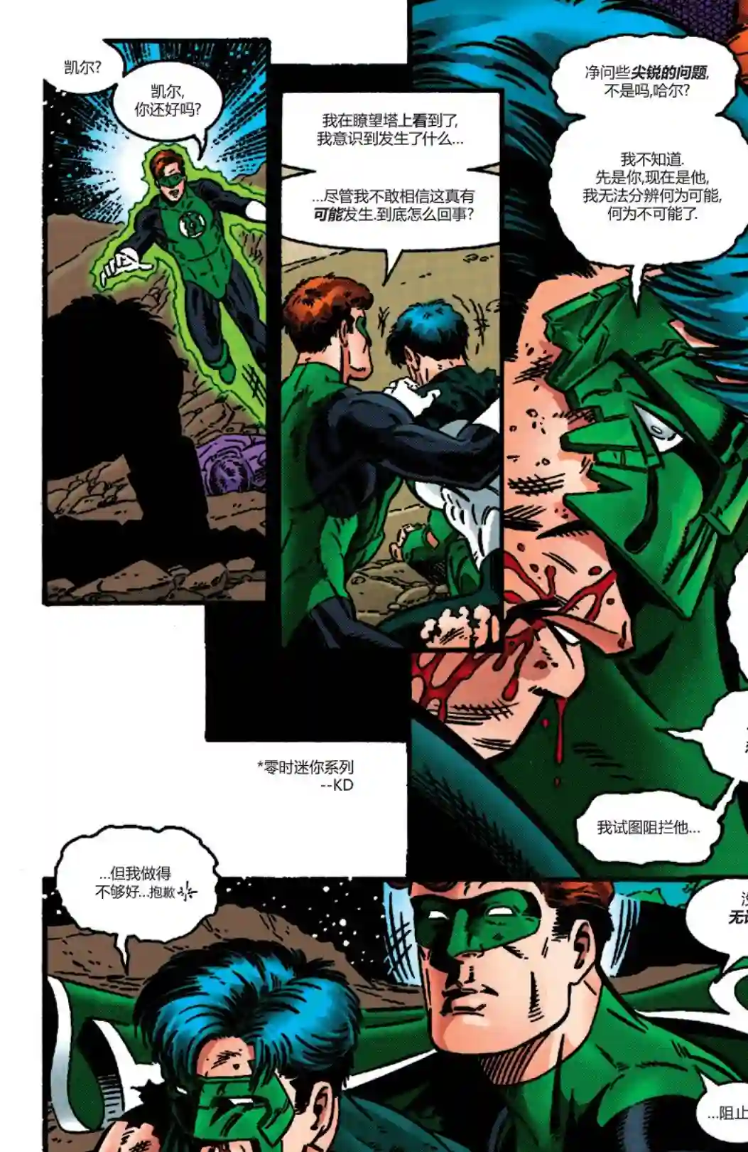 绿灯侠V3第106卷