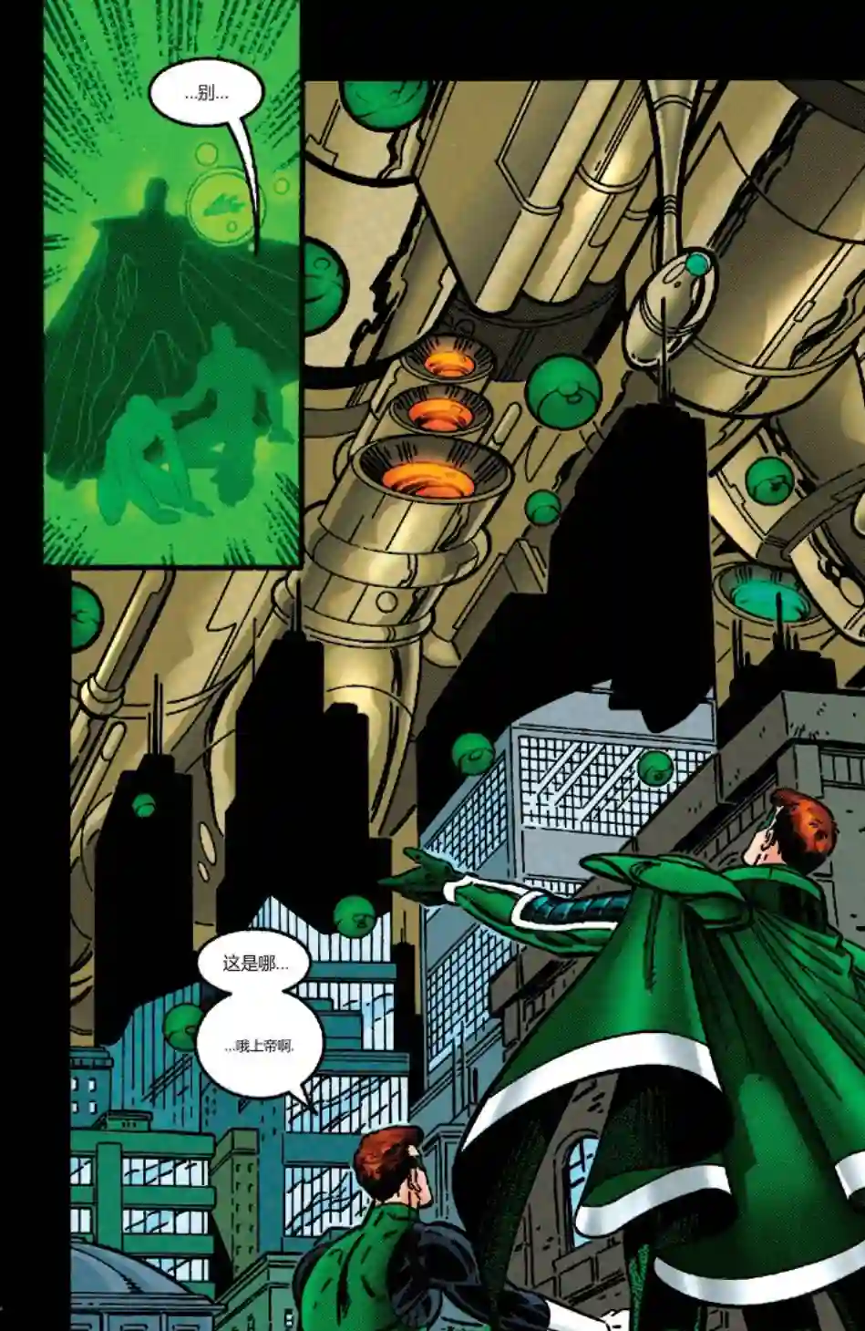 绿灯侠V3第106卷
