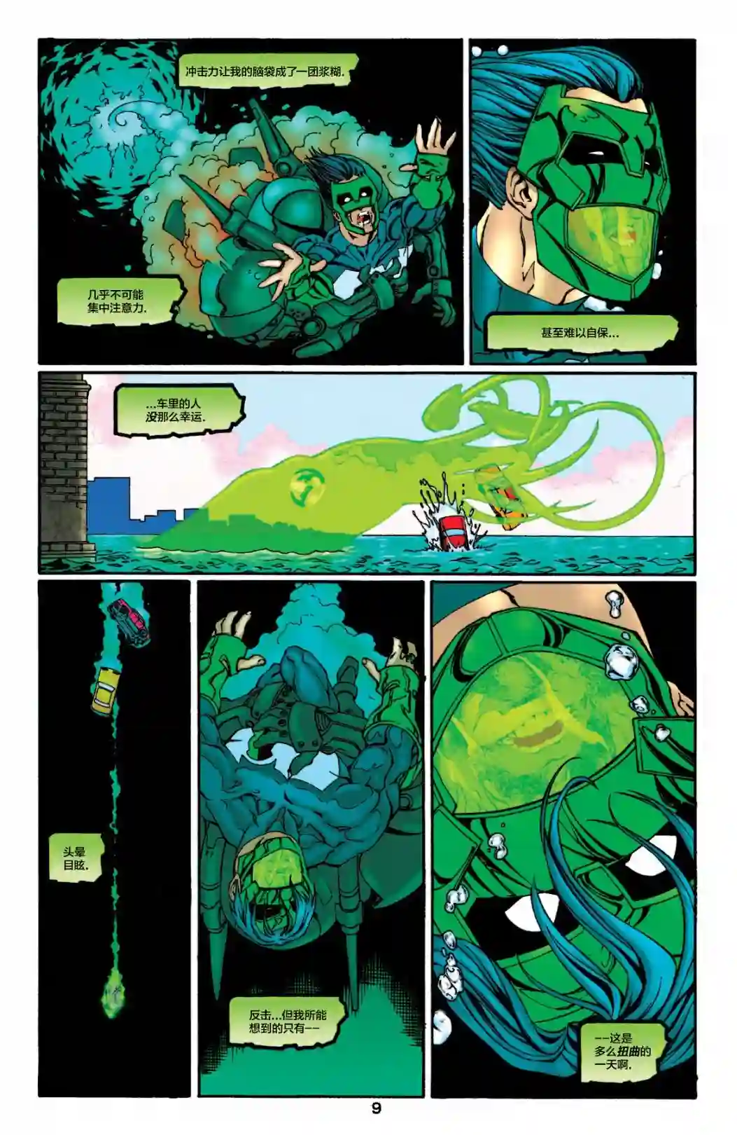 绿灯侠V3第115卷