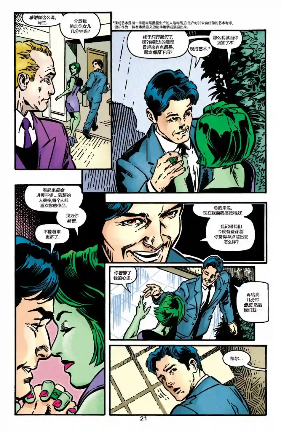 绿灯侠V3第117卷