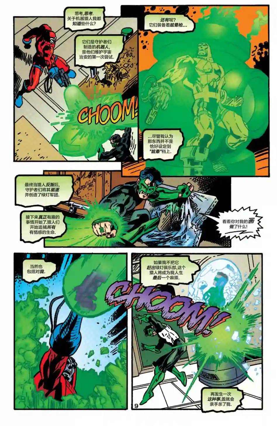 绿灯侠V3第117卷