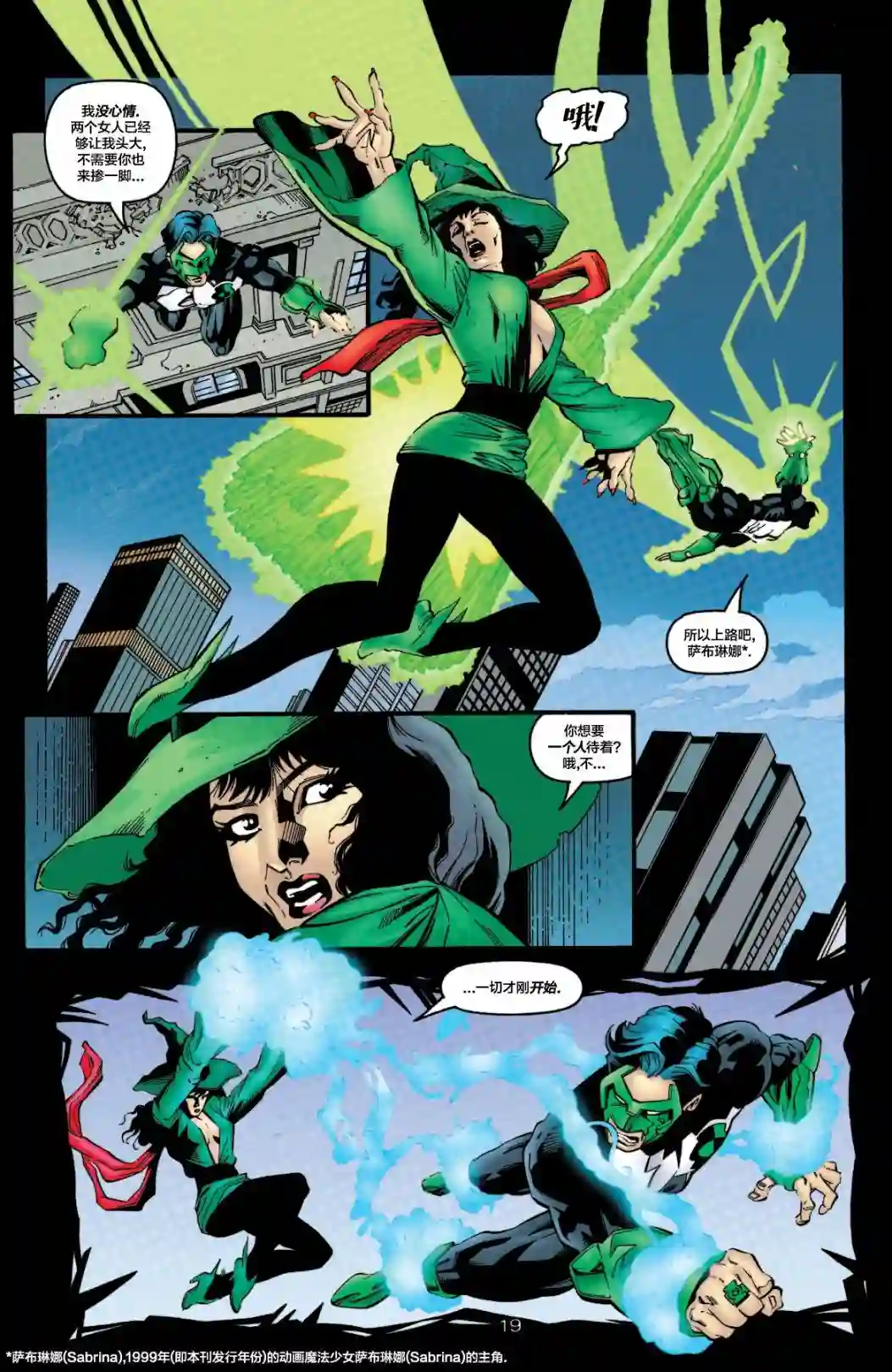 绿灯侠V3第118卷