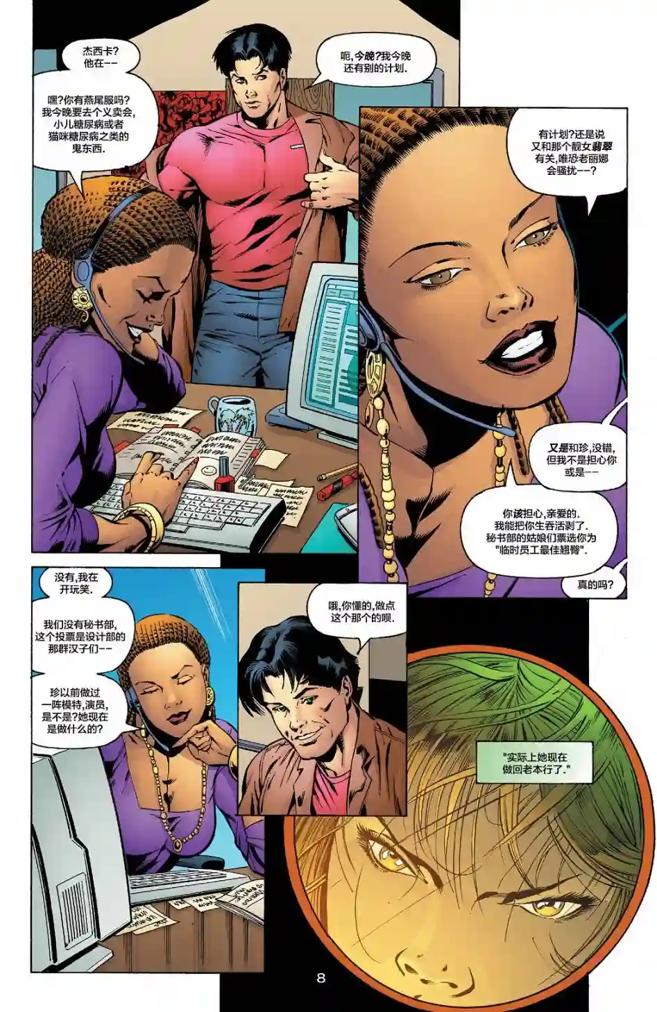 绿灯侠V3第141卷