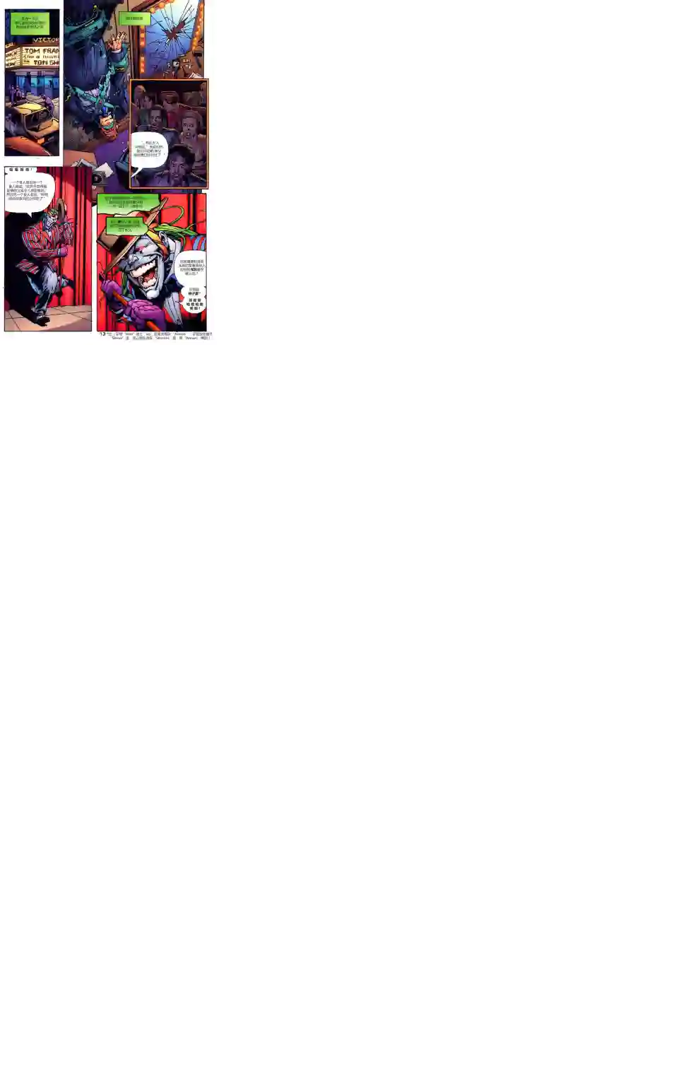 绿灯侠V3第143卷