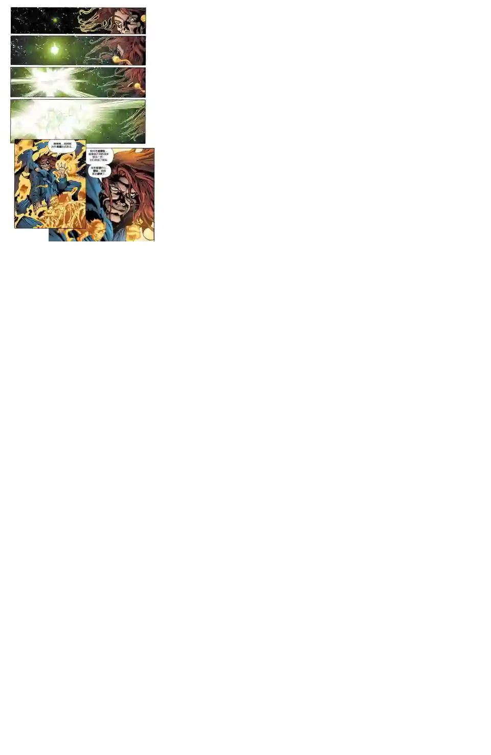 绿灯侠V3第144卷