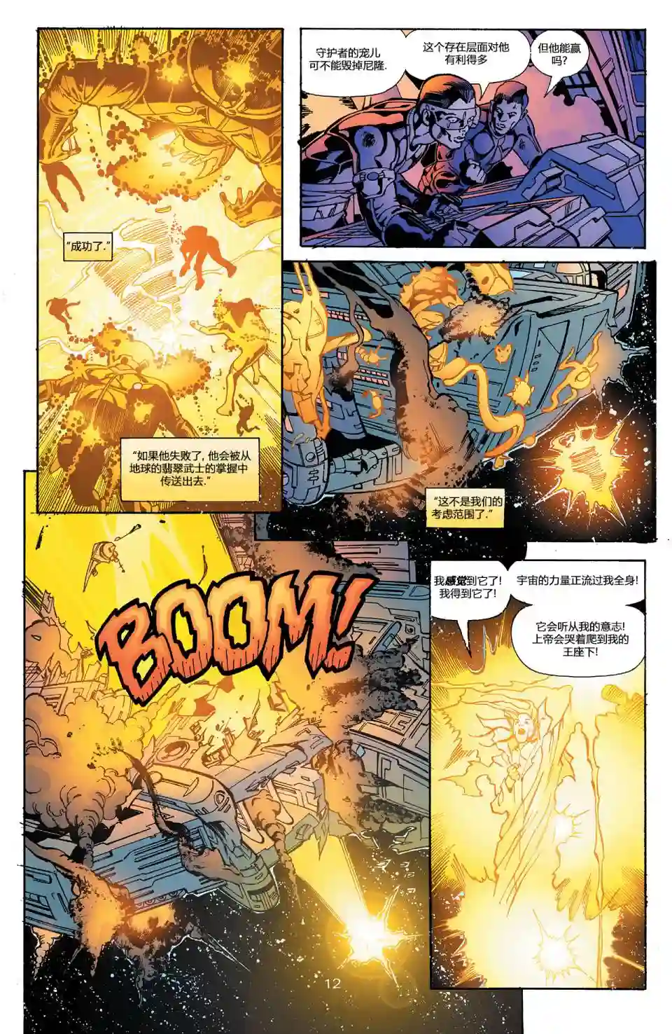 绿灯侠V3第145卷