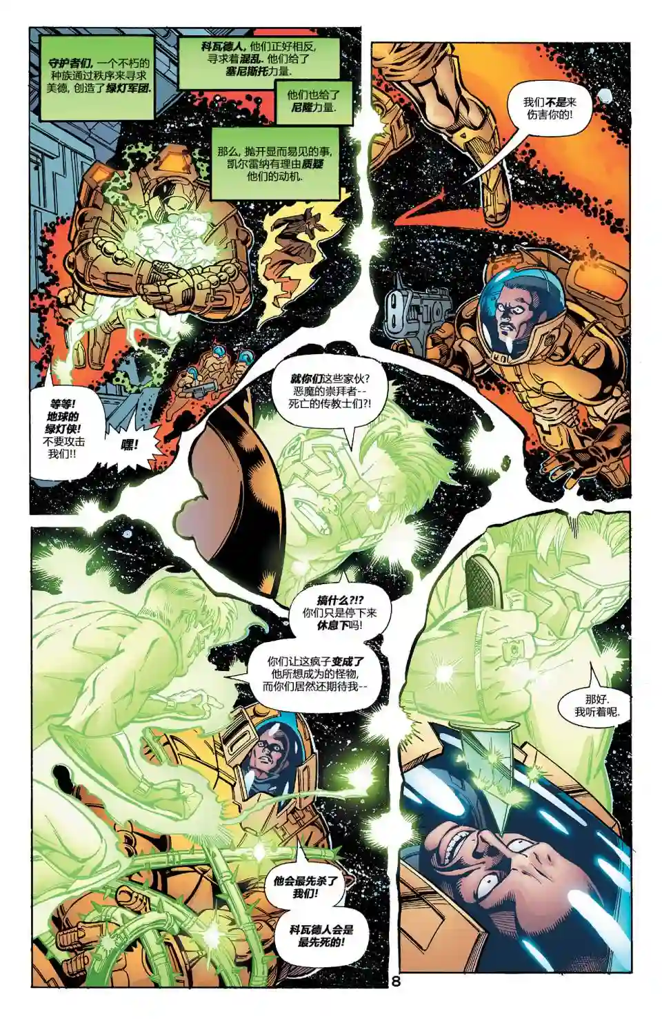 绿灯侠V3第145卷