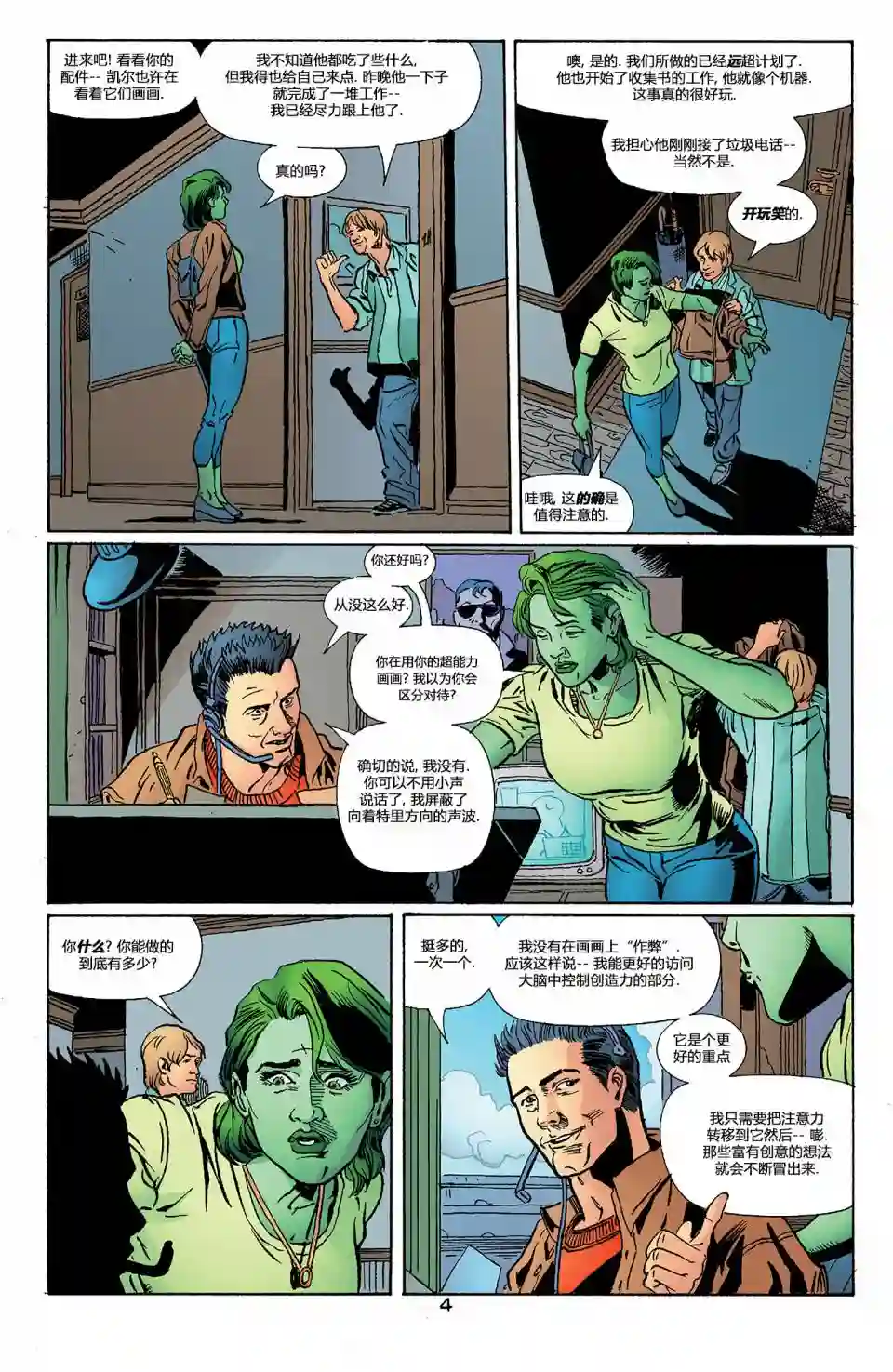 绿灯侠V3第146卷