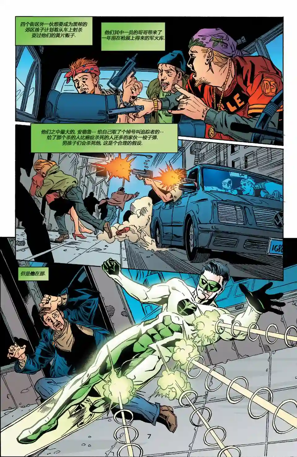 绿灯侠V3第146卷