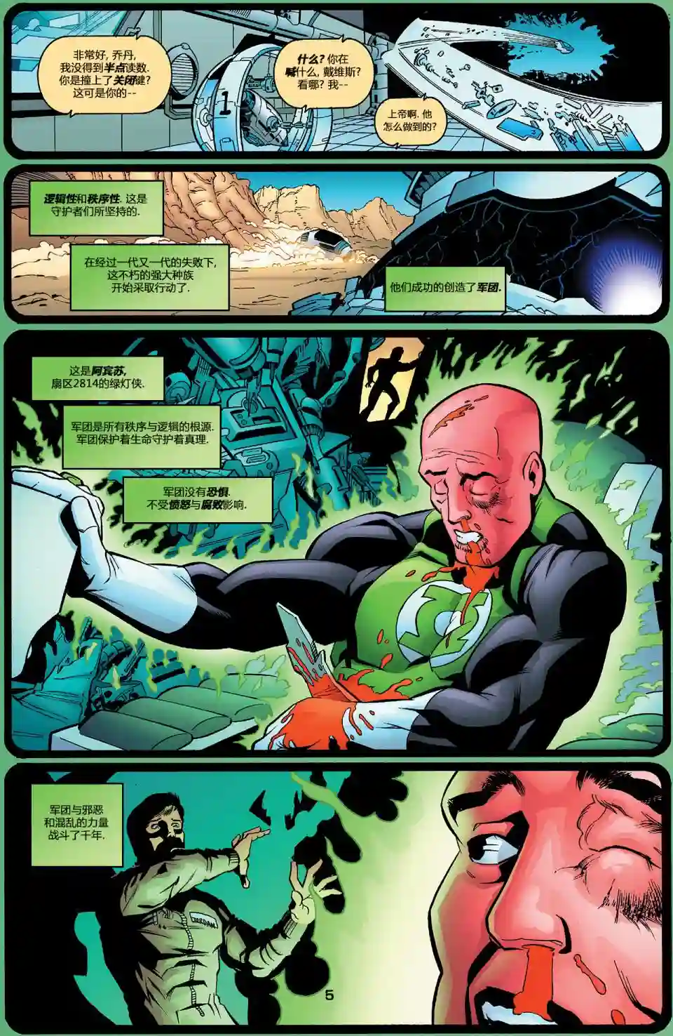 绿灯侠V3第150卷