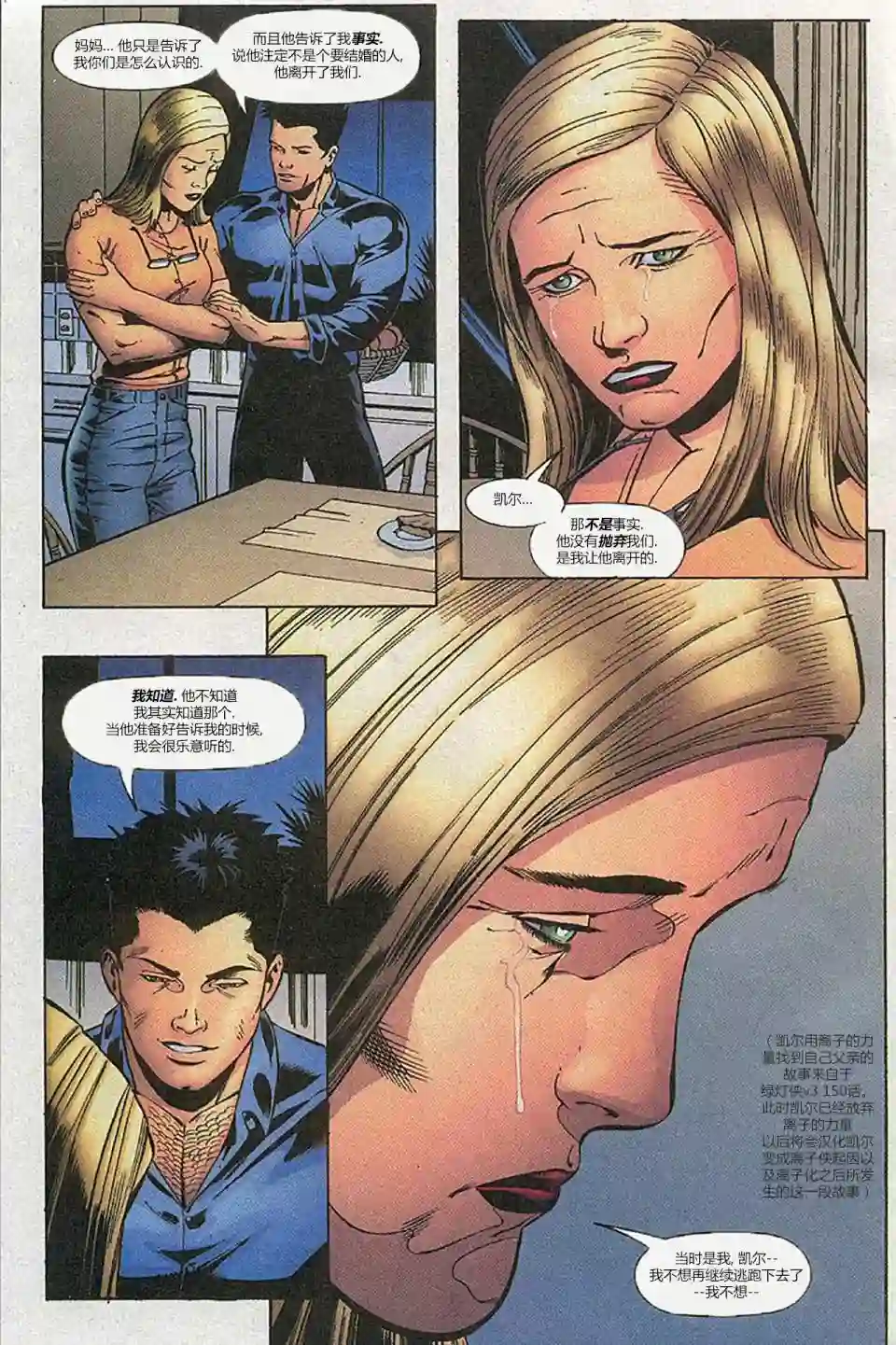 绿灯侠V3第153卷