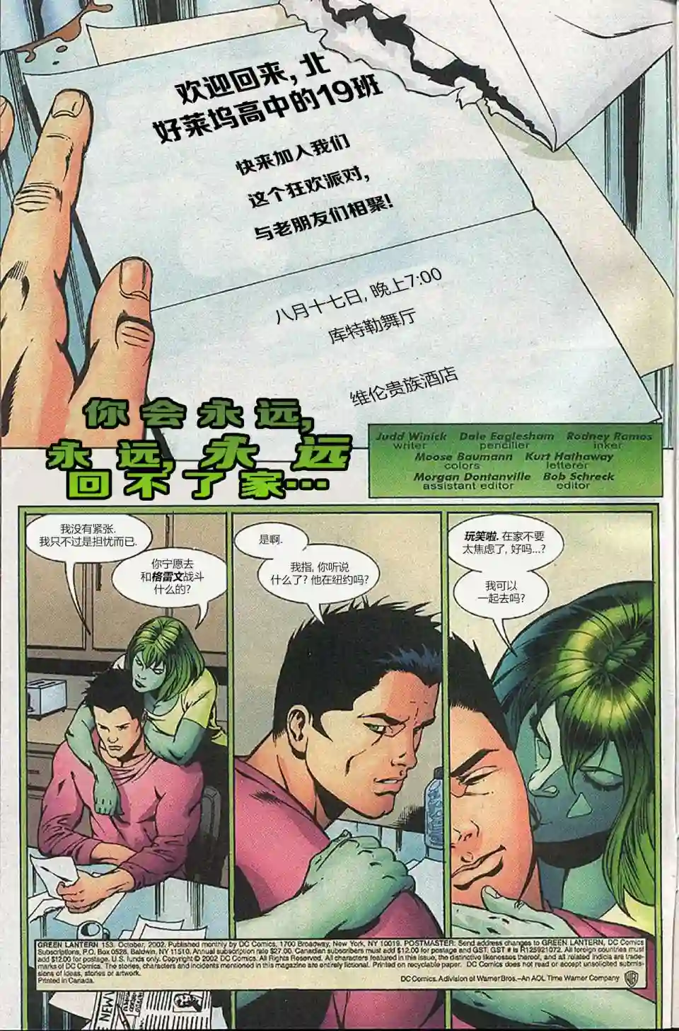 绿灯侠V3第153卷