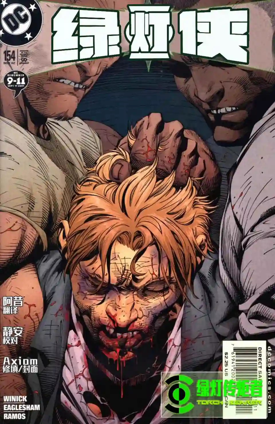 绿灯侠V3第154卷