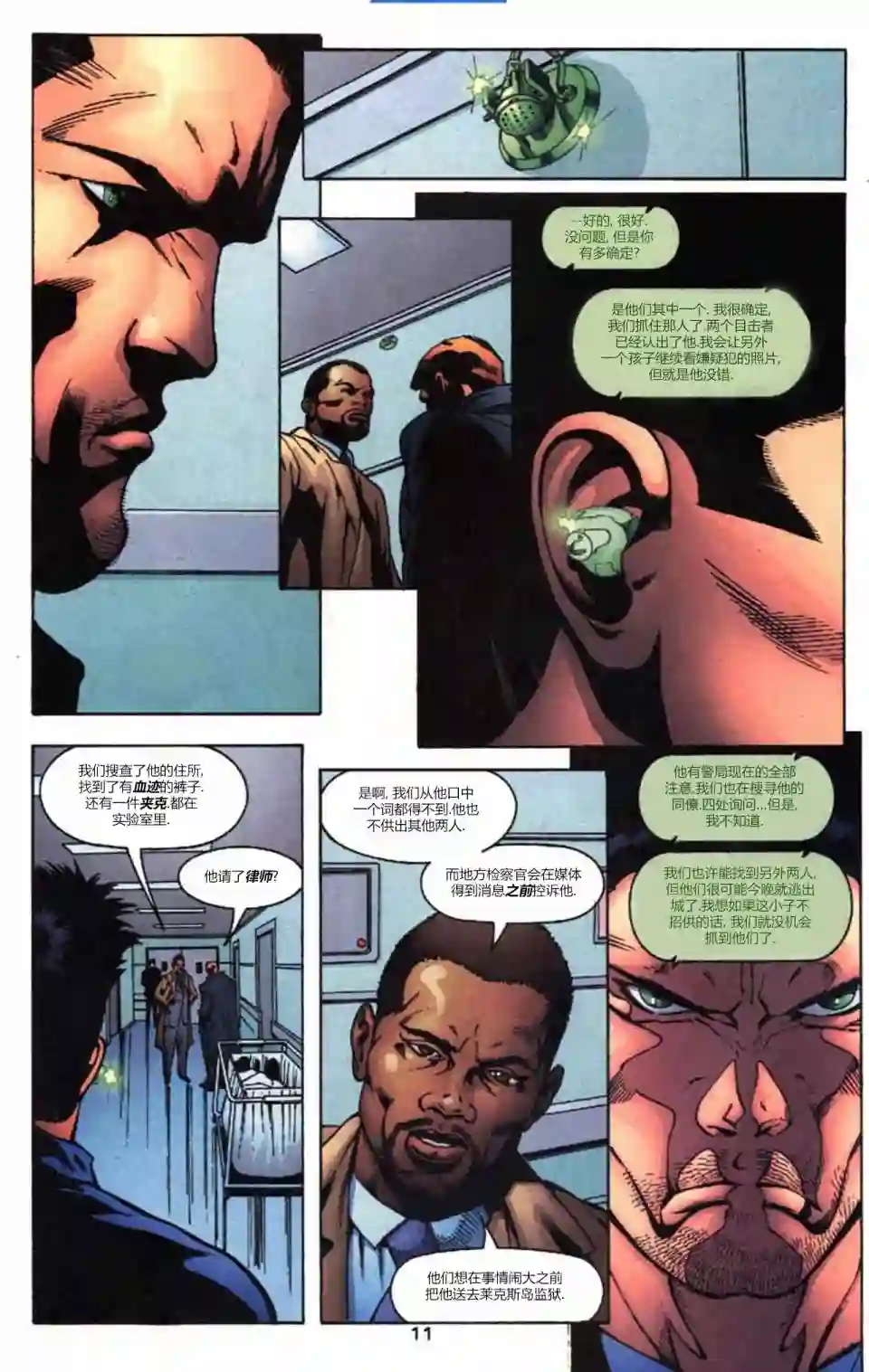 绿灯侠V3第154卷