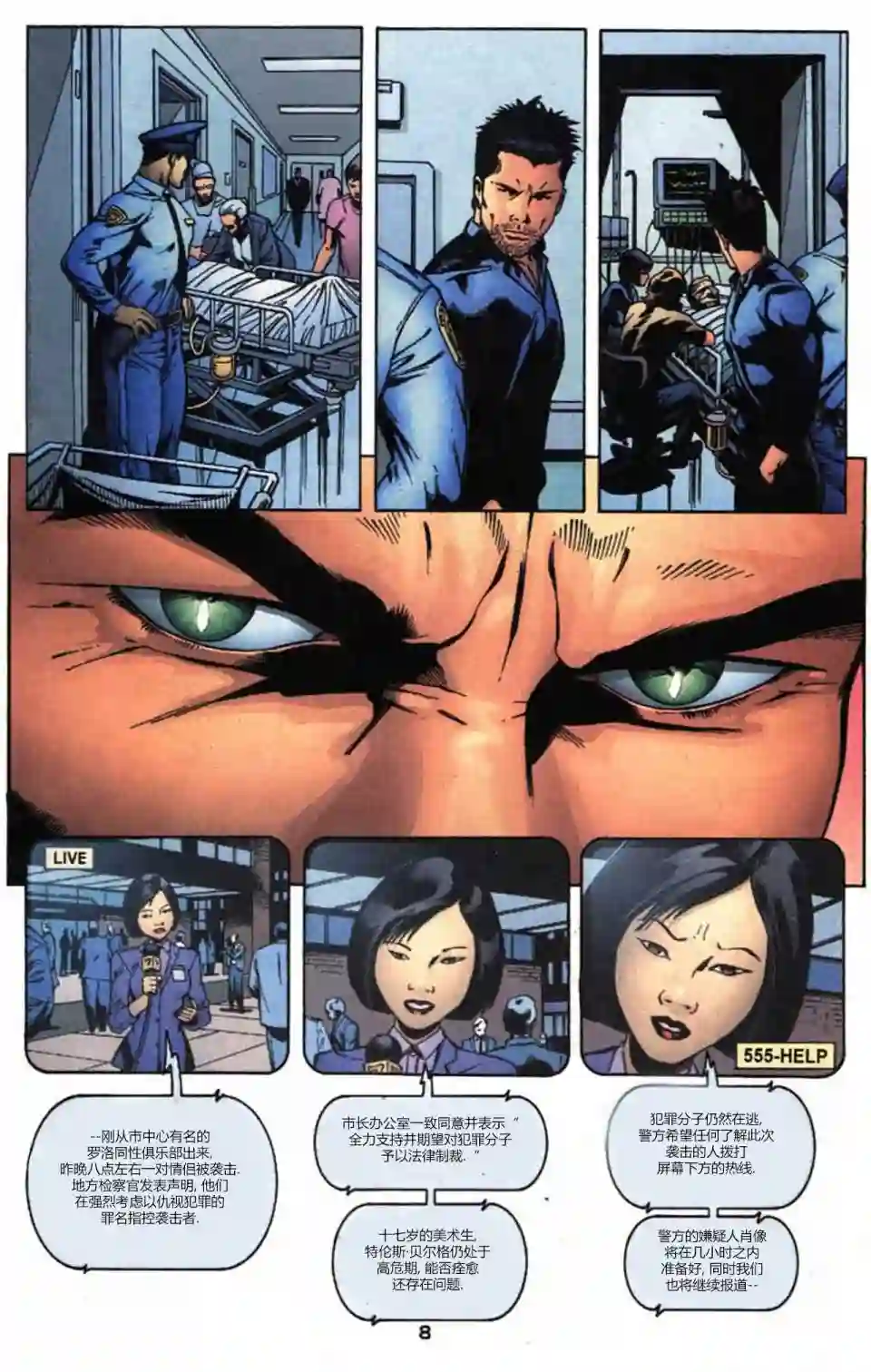 绿灯侠V3第154卷