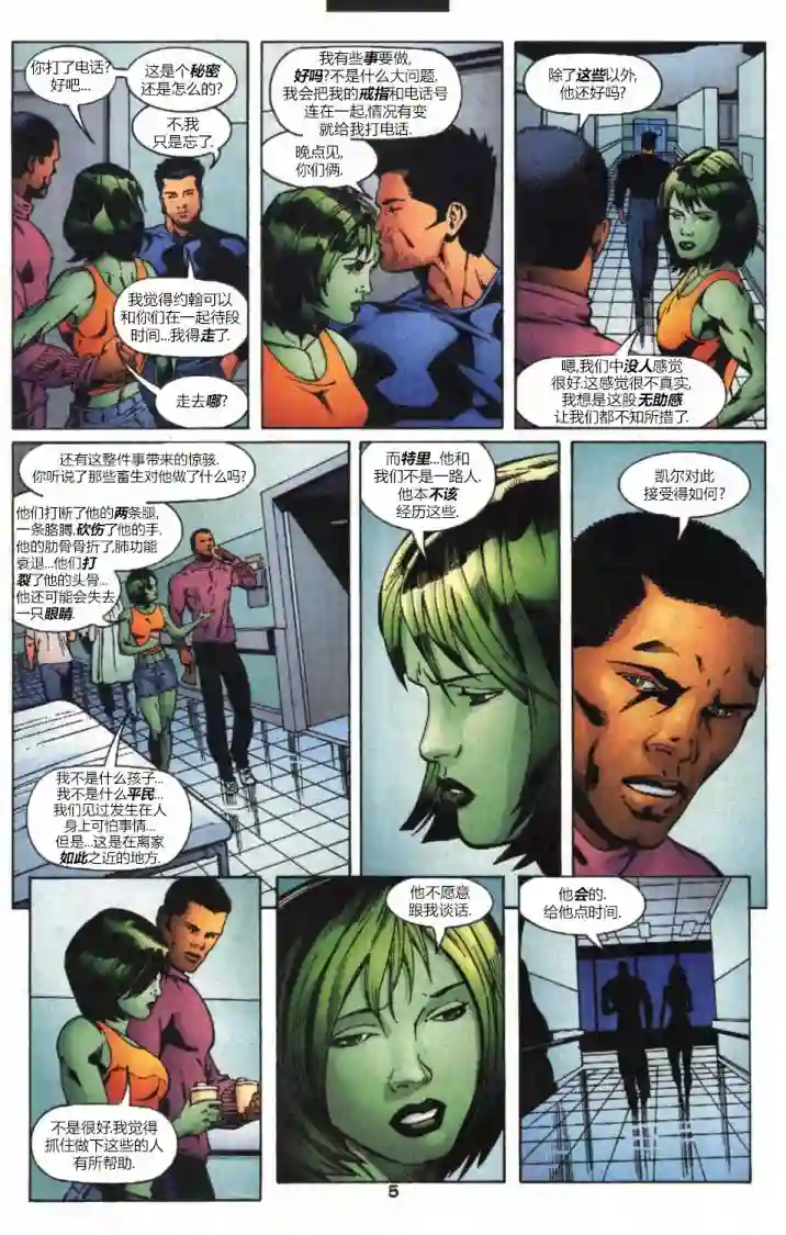 绿灯侠V3第155卷