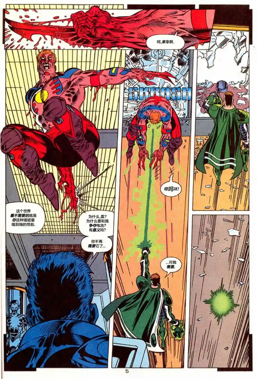 绿灯侠V3年刊04