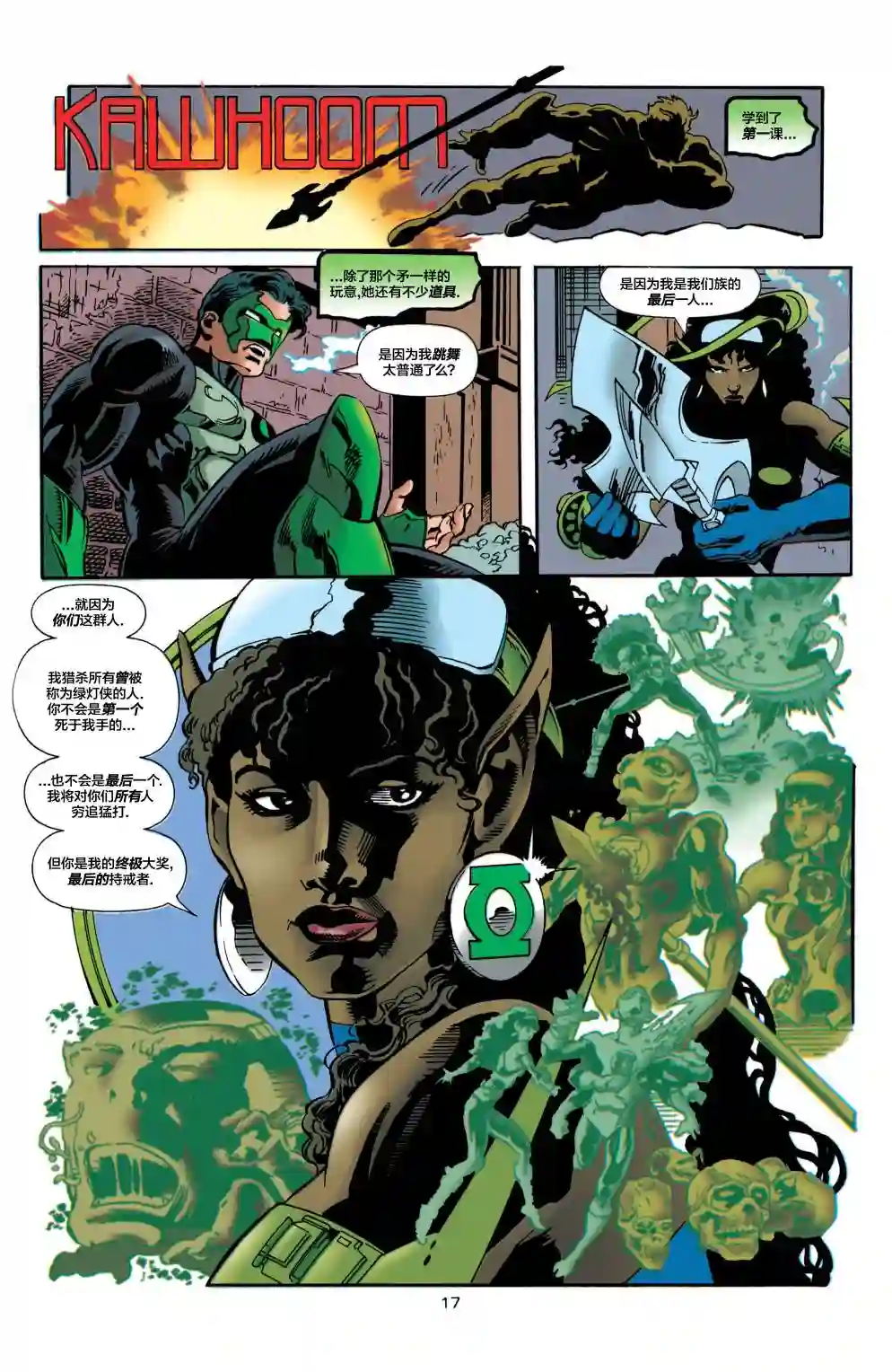 绿灯侠V3第83卷