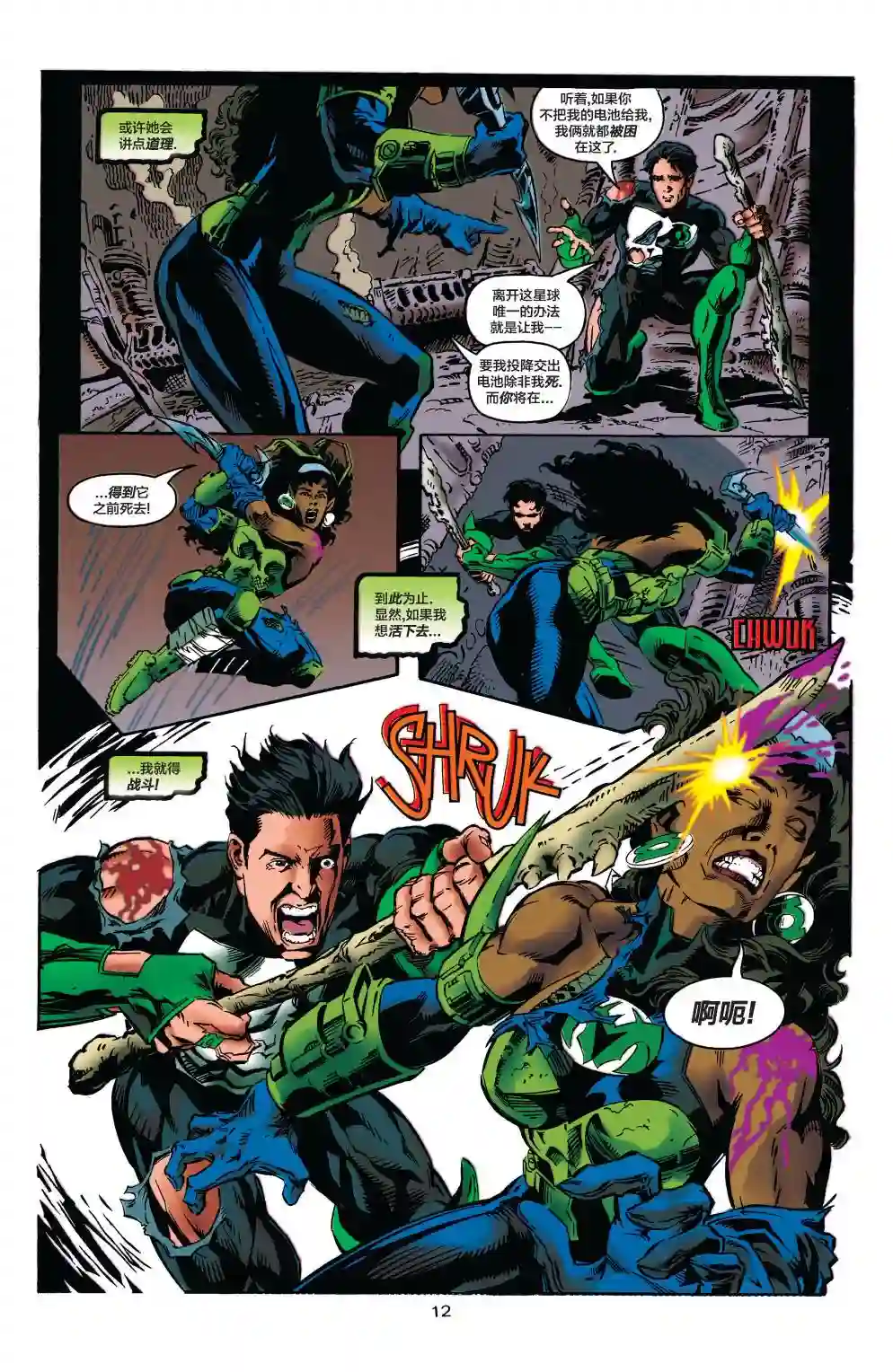 绿灯侠V3第85卷