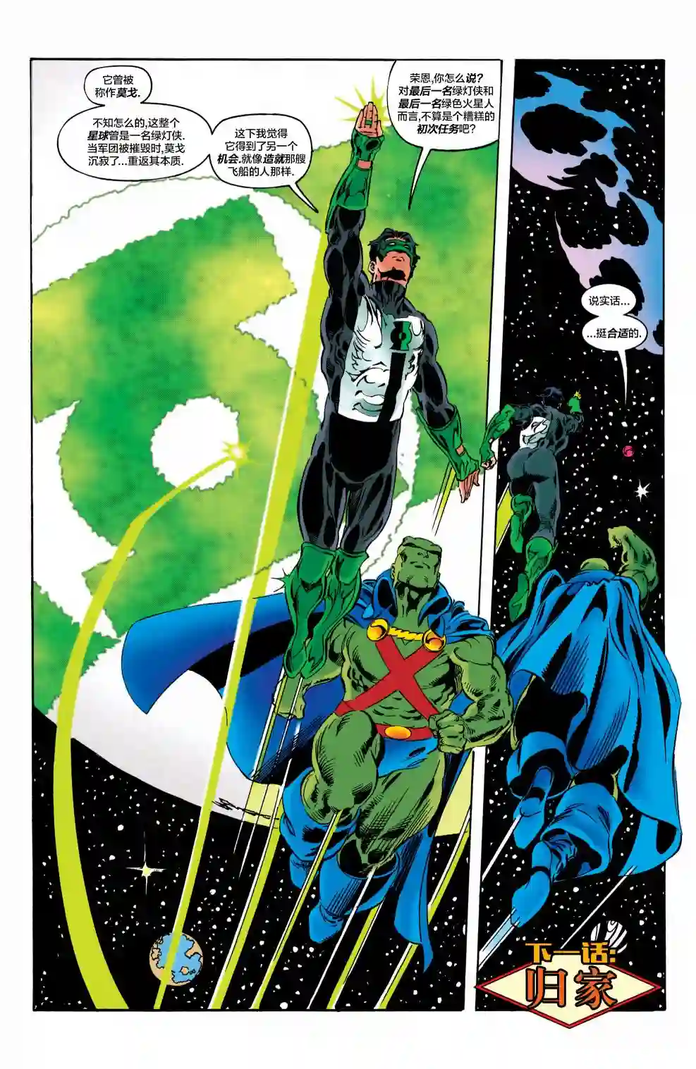 绿灯侠V3第87卷