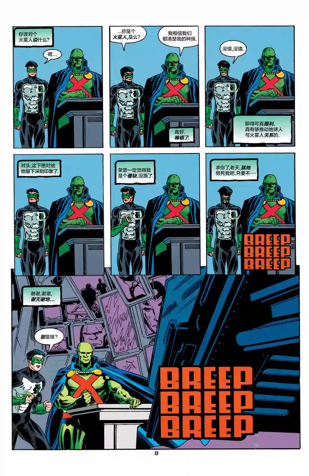 绿灯侠V3第87卷