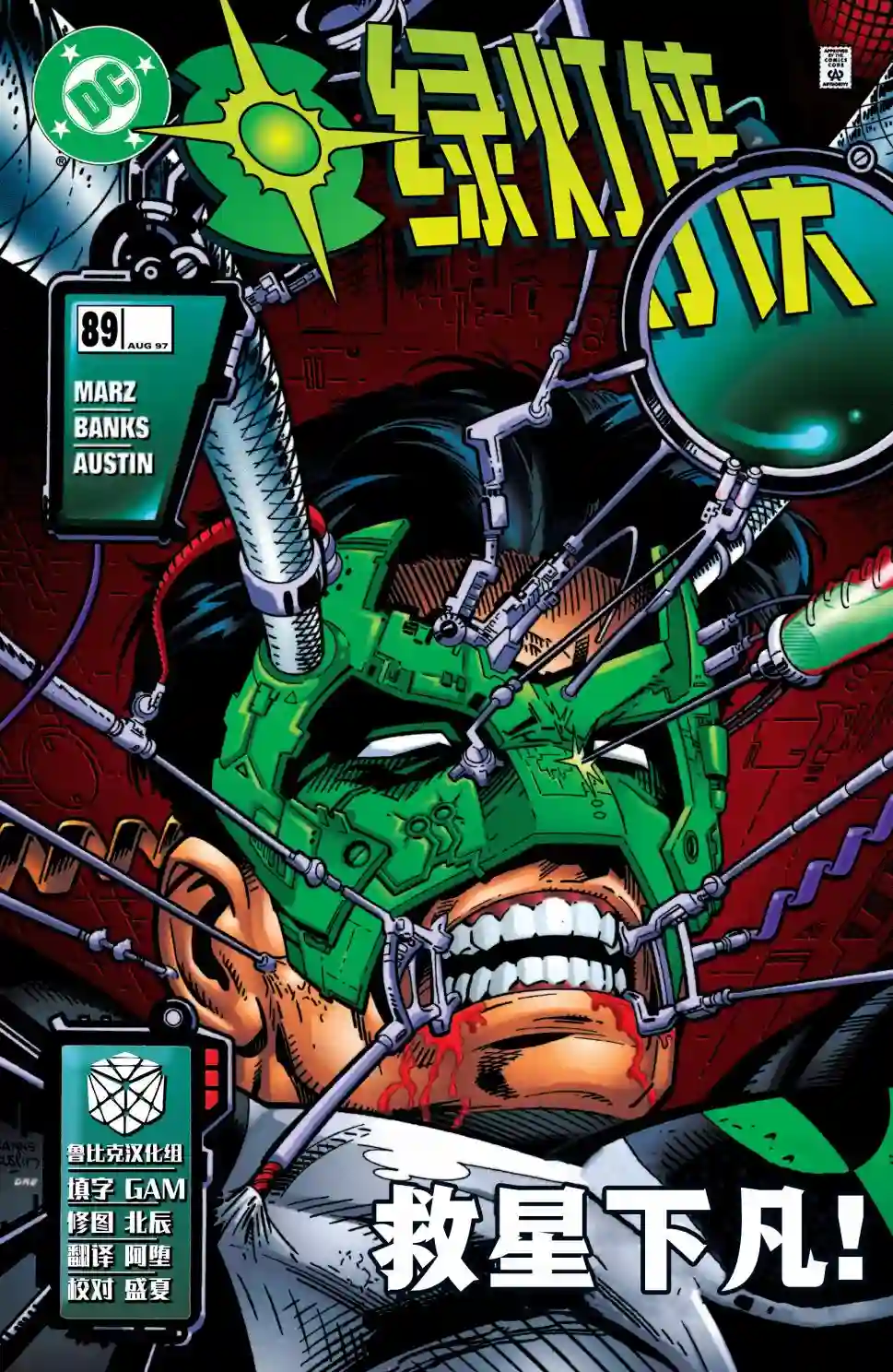 绿灯侠V3第89卷