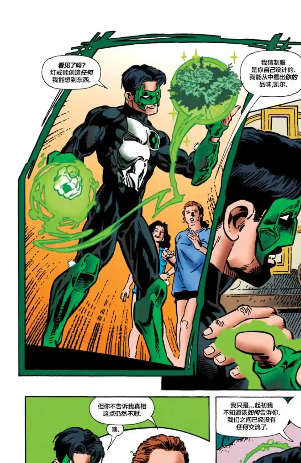 绿灯侠V3第88卷