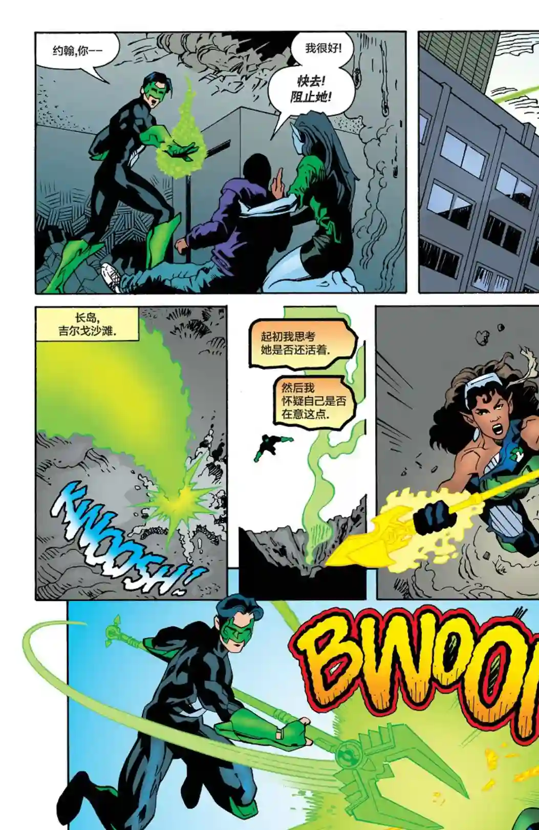 绿灯侠V3第132卷