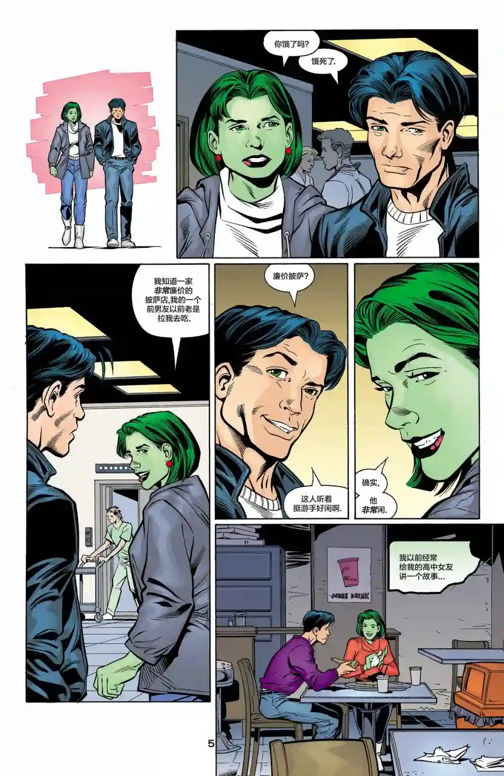 绿灯侠V3第133卷