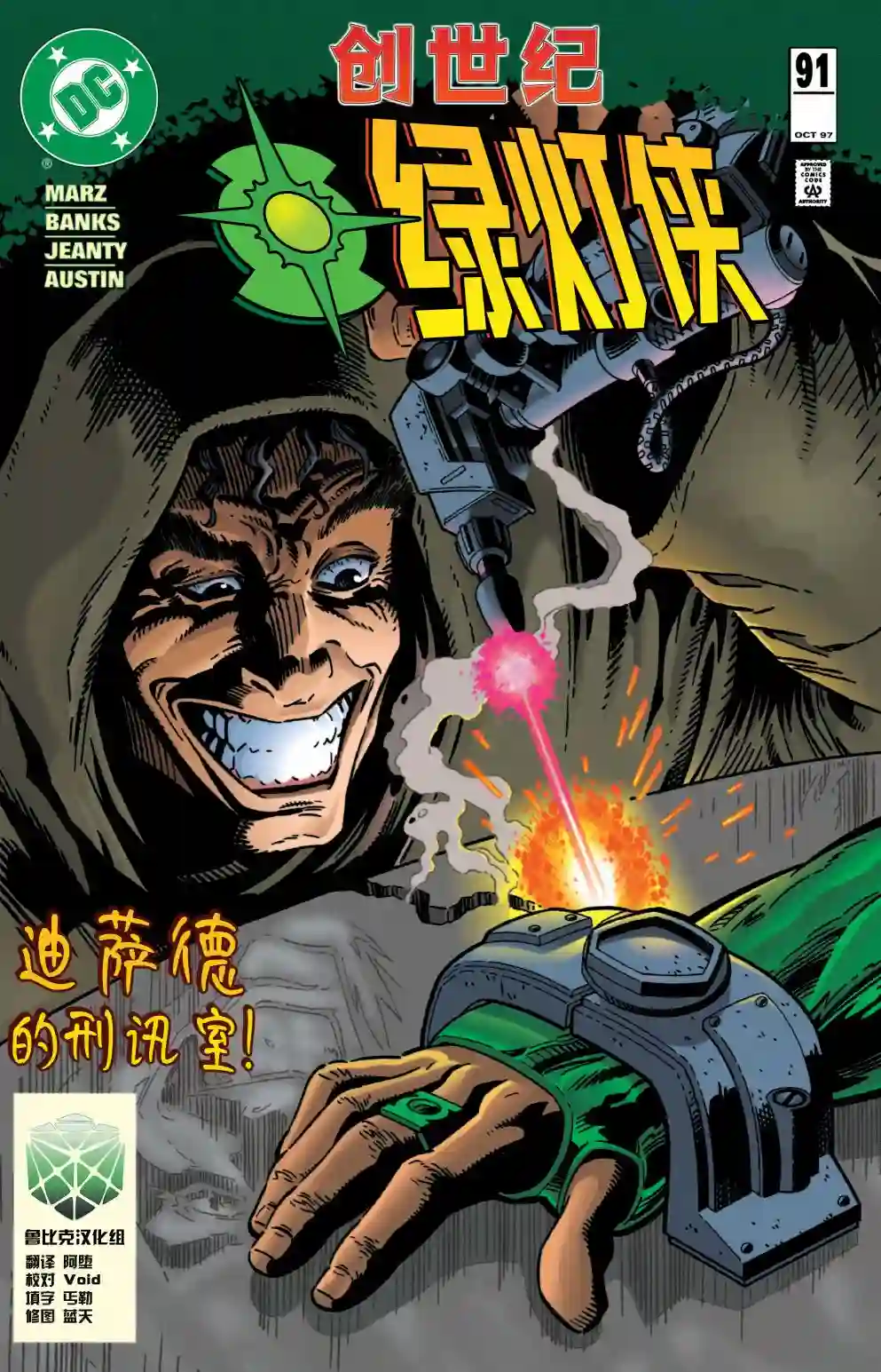 绿灯侠V3第91卷