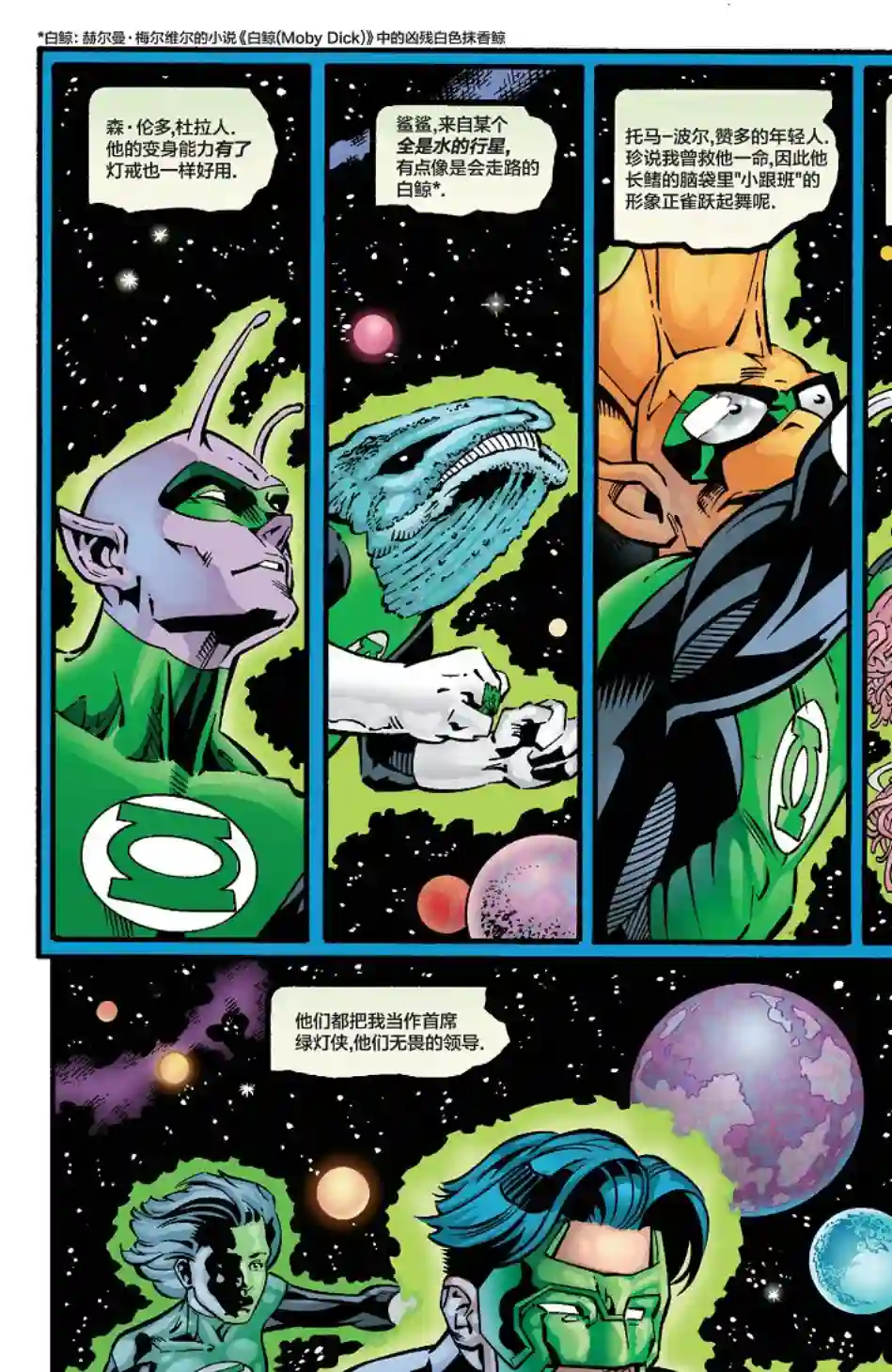 绿灯侠V3第121卷