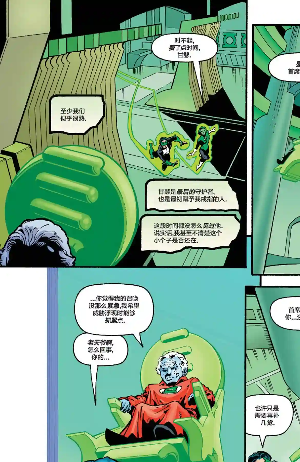 绿灯侠V3第121卷
