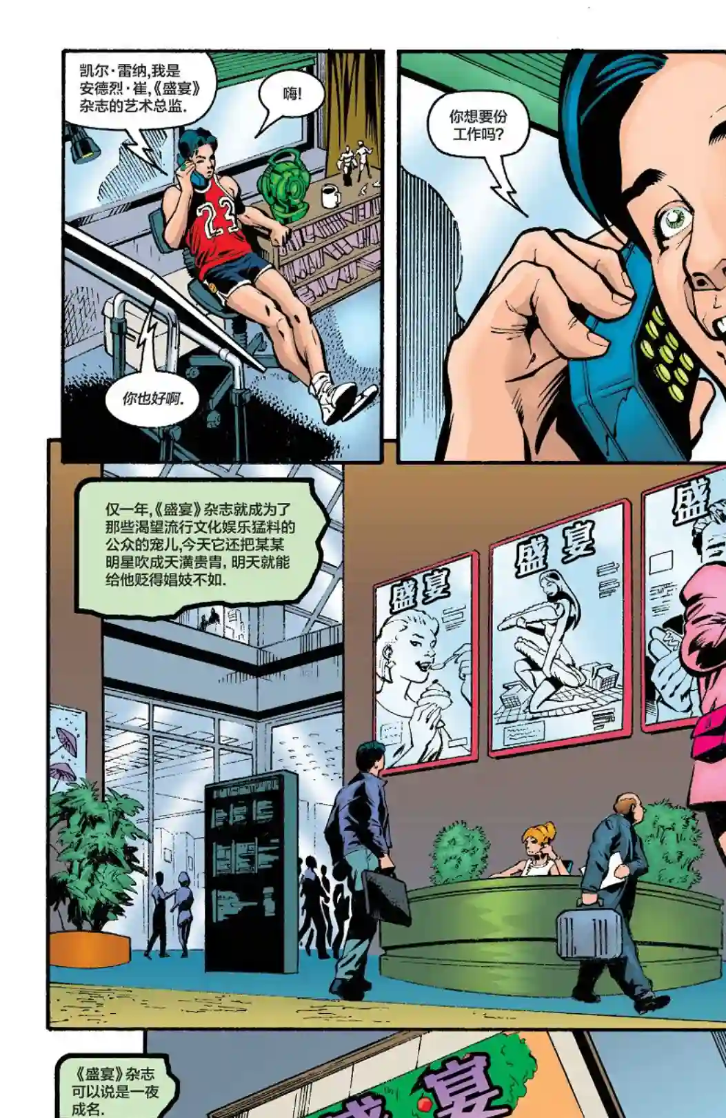 绿灯侠V3第129卷