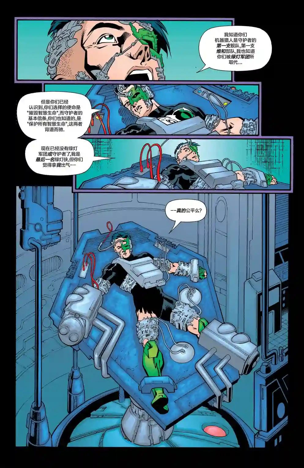 绿灯侠V3第130卷