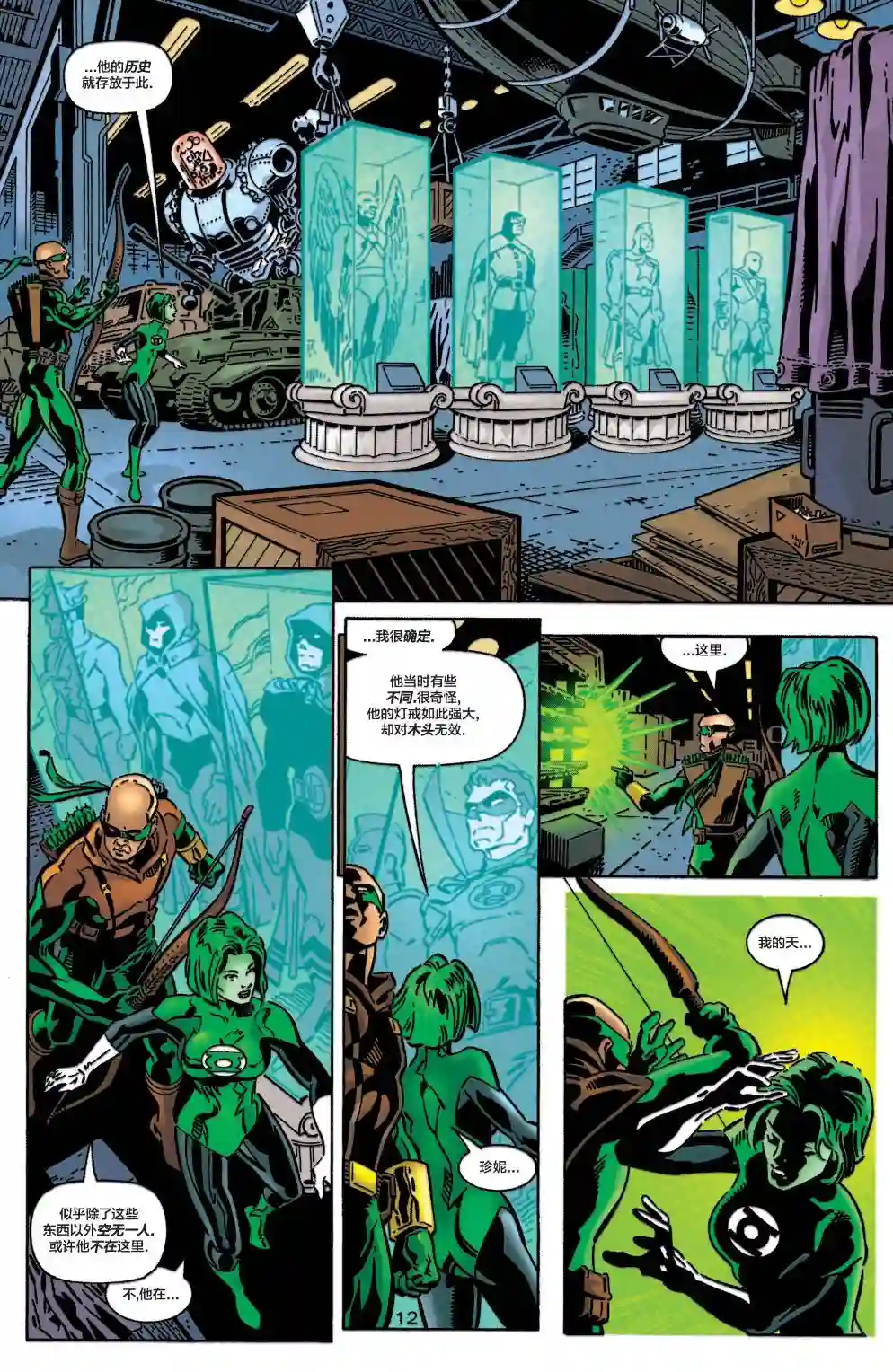 绿灯侠V3第110卷