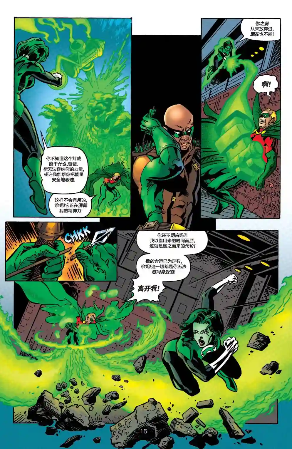 绿灯侠V3第110卷