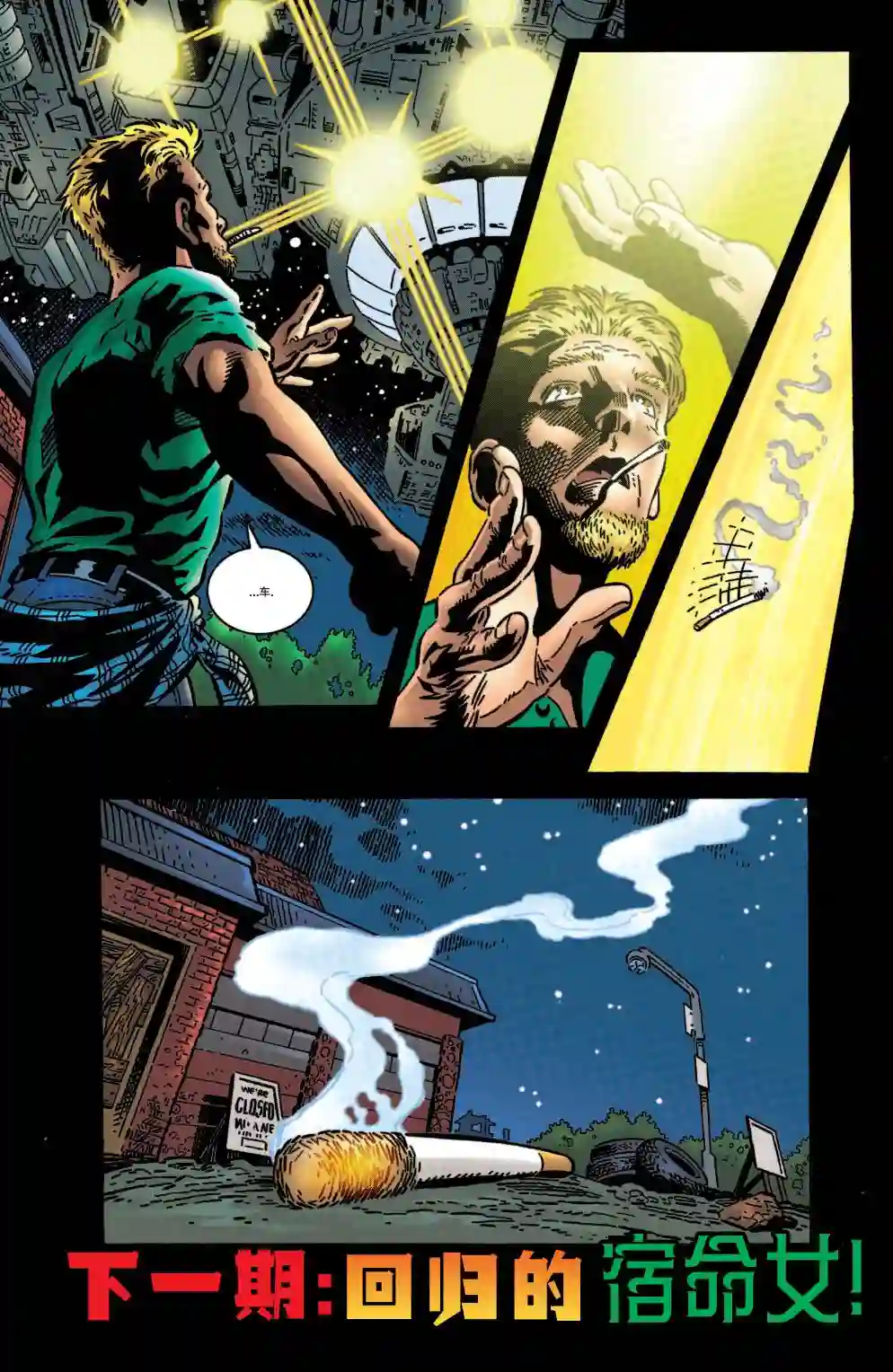 绿灯侠V3第110卷
